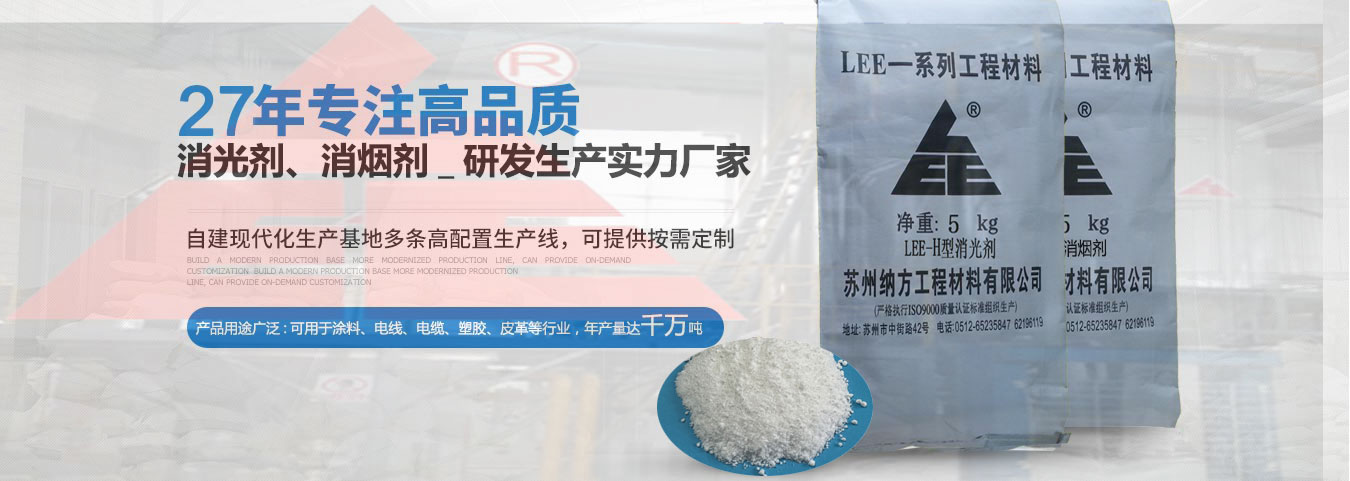 27年高品質消光劑廠家
